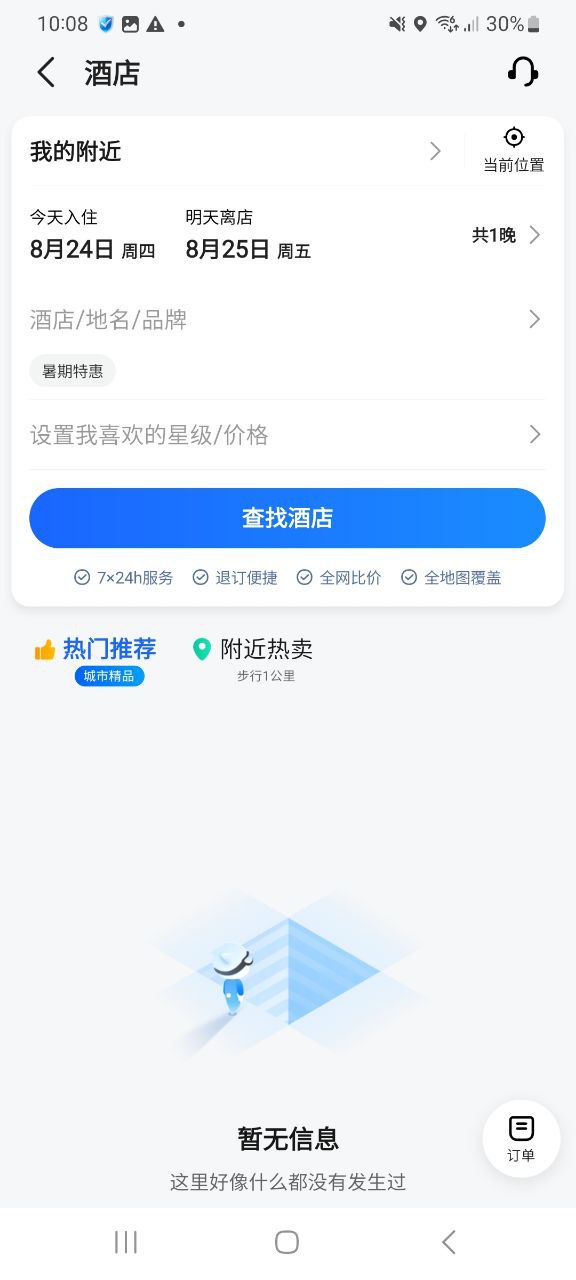 高德地圖軟件最新版
