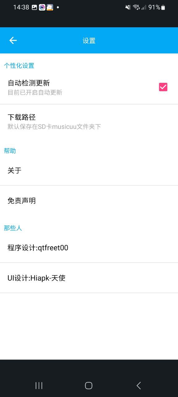 音樂間諜軟件最新版