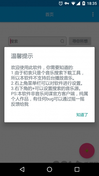 音樂間諜軟件最新版