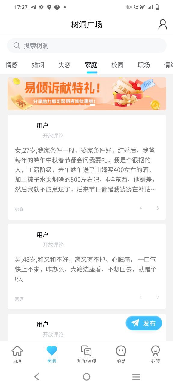 易傾訴軟件最新版