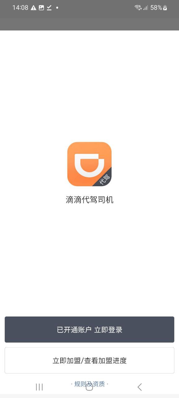 滴滴代駕司機版最新永久免費版