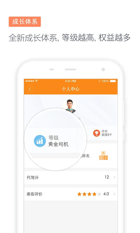 滴滴代駕司機版最新永久免費版