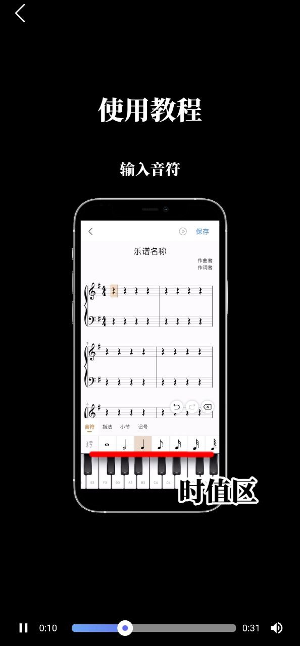 下載來音制譜移動版