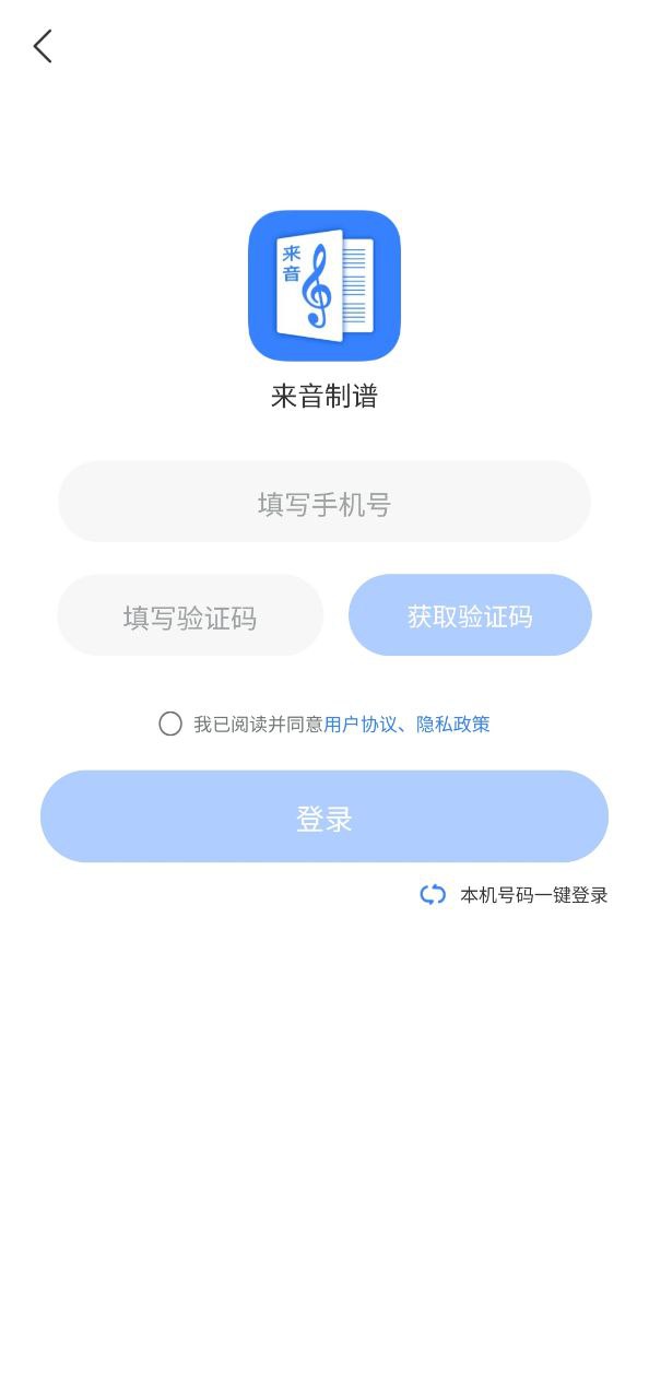下載來音制譜移動版