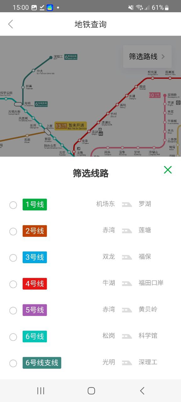 下載深圳通APP