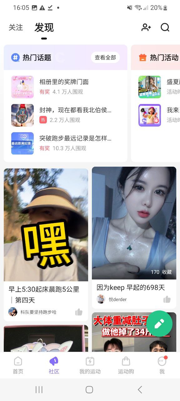 下載Keep應(yīng)用下載安裝