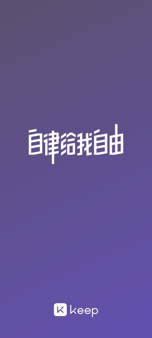 下載Keep應(yīng)用下載安裝