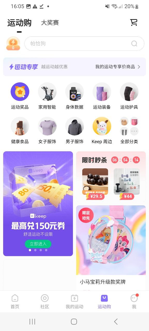 下載Keep應(yīng)用下載安裝