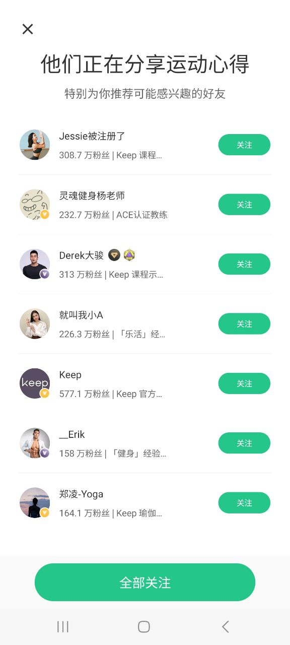 下載Keep應(yīng)用下載安裝