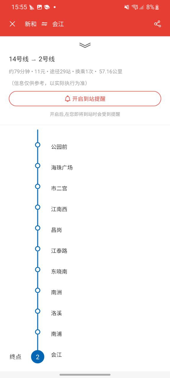 廣州地鐵移動(dòng)版下載安裝