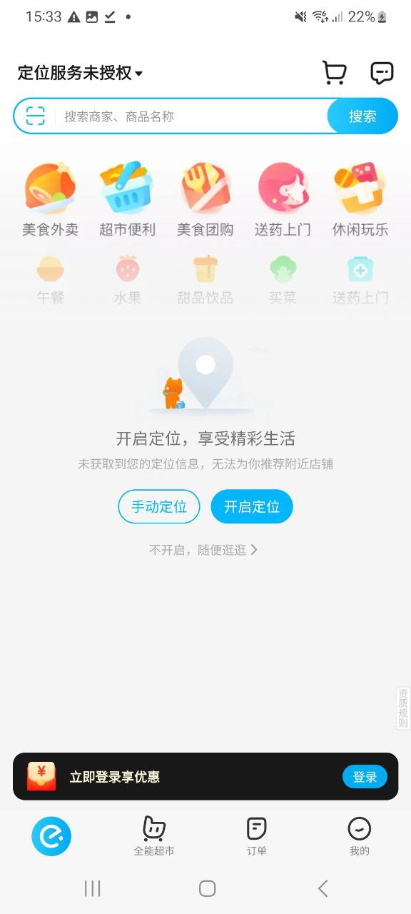 安卓餓了么下載app