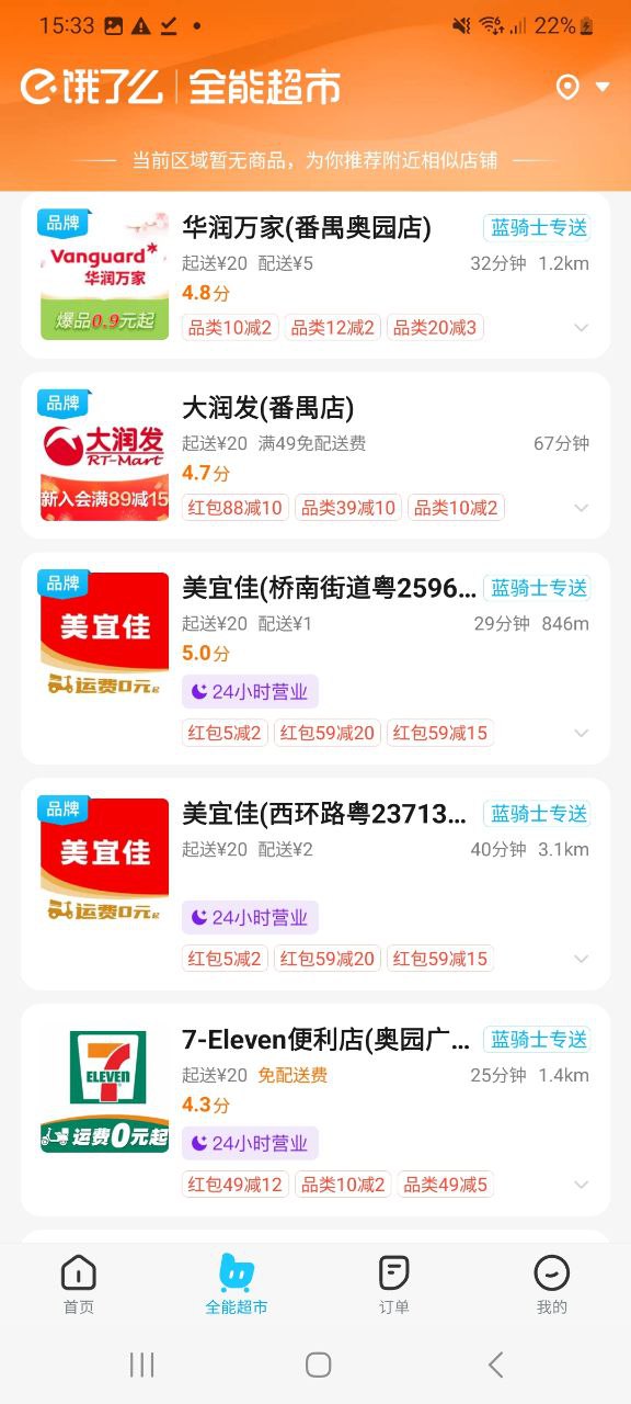 安卓餓了么下載app