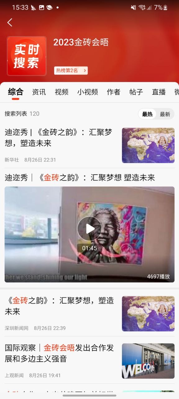 新浪新聞正版