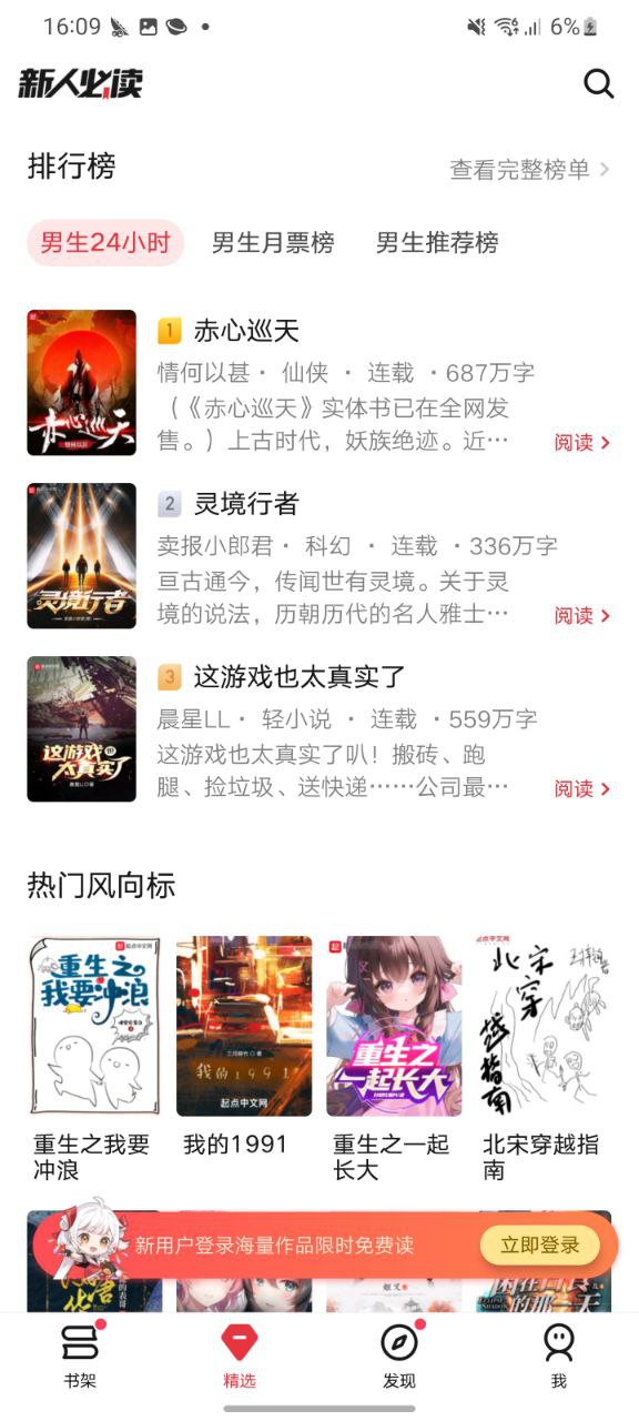 起點讀書安卓版安卓下載