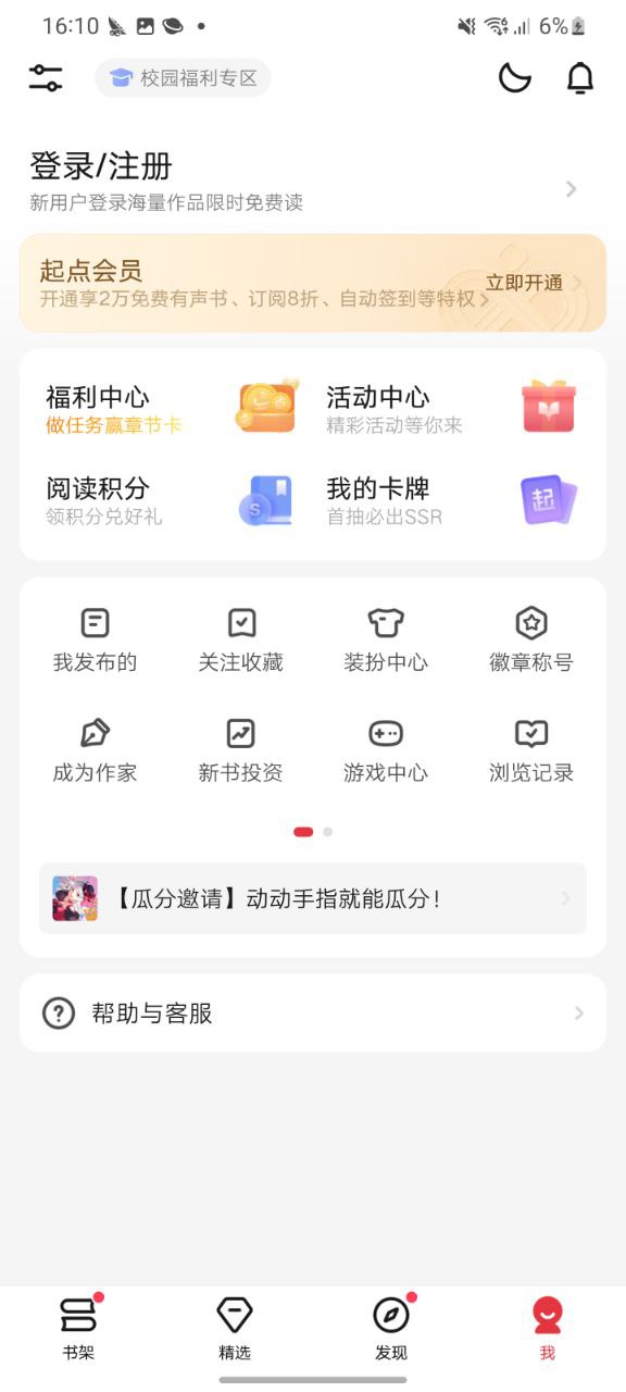 起點讀書安卓版安卓下載