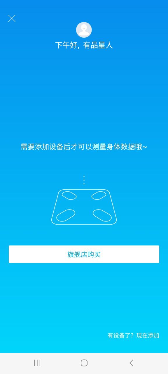 有品picooc網頁鏈接