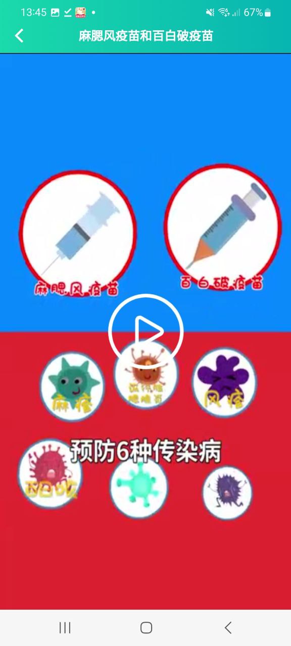 粵苗最新手機(jī)版安裝