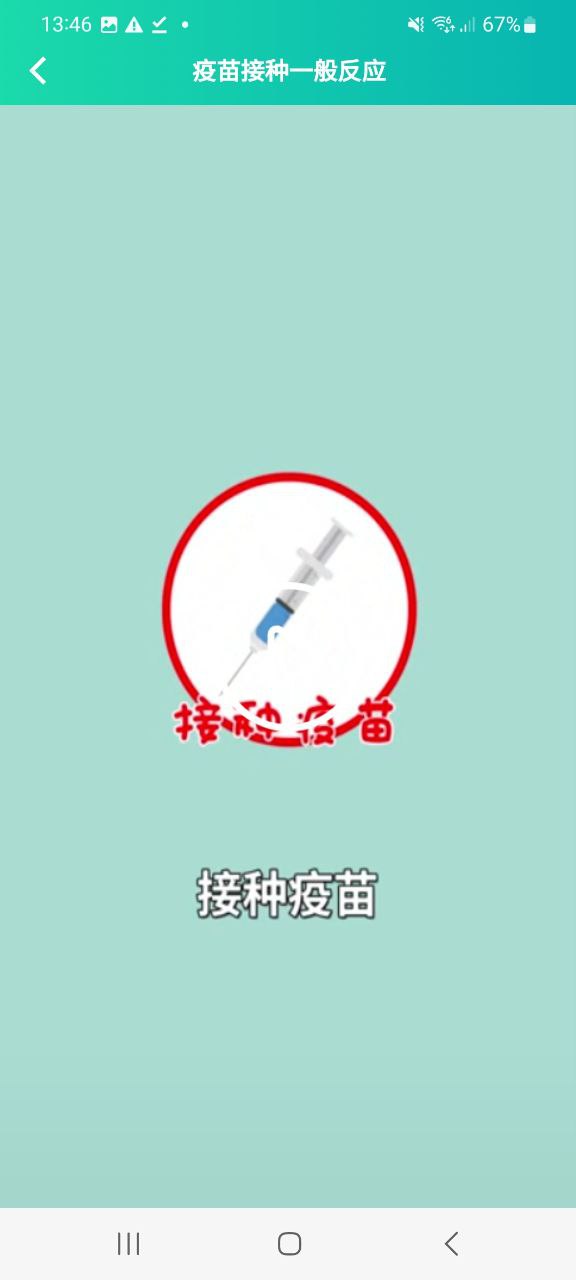 粵苗最新手機(jī)版安裝