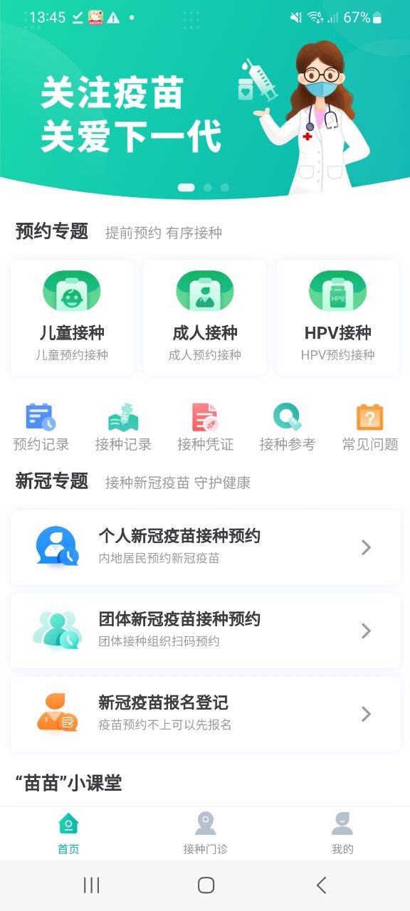 粵苗最新手機(jī)版安裝