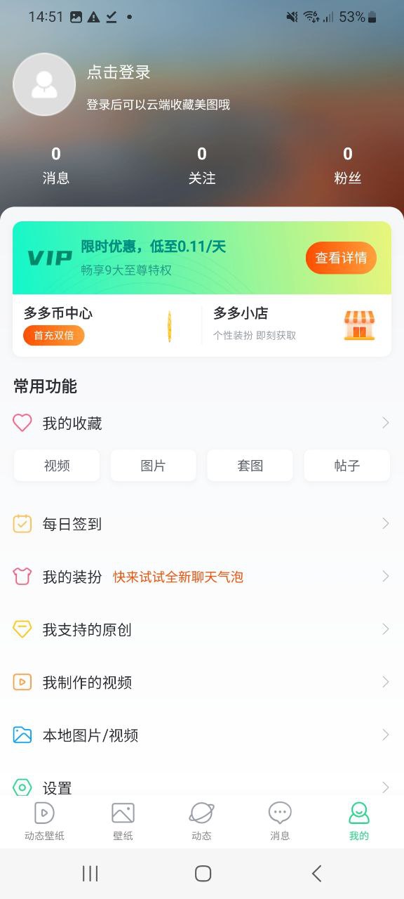 壁紙多多移動(dòng)版2023下載