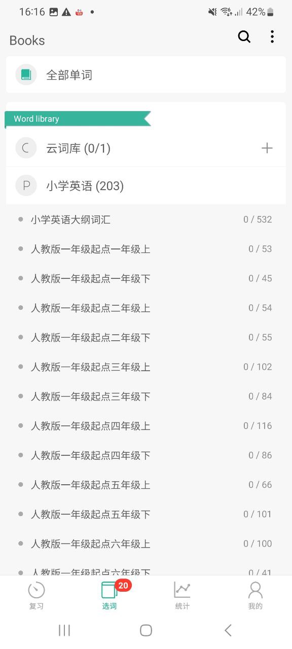 墨墨背單詞移動版2023下載
