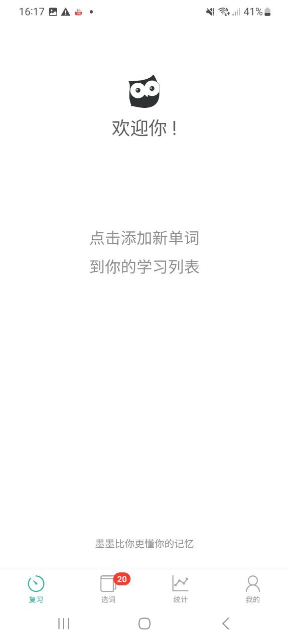 墨墨背單詞移動版2023下載