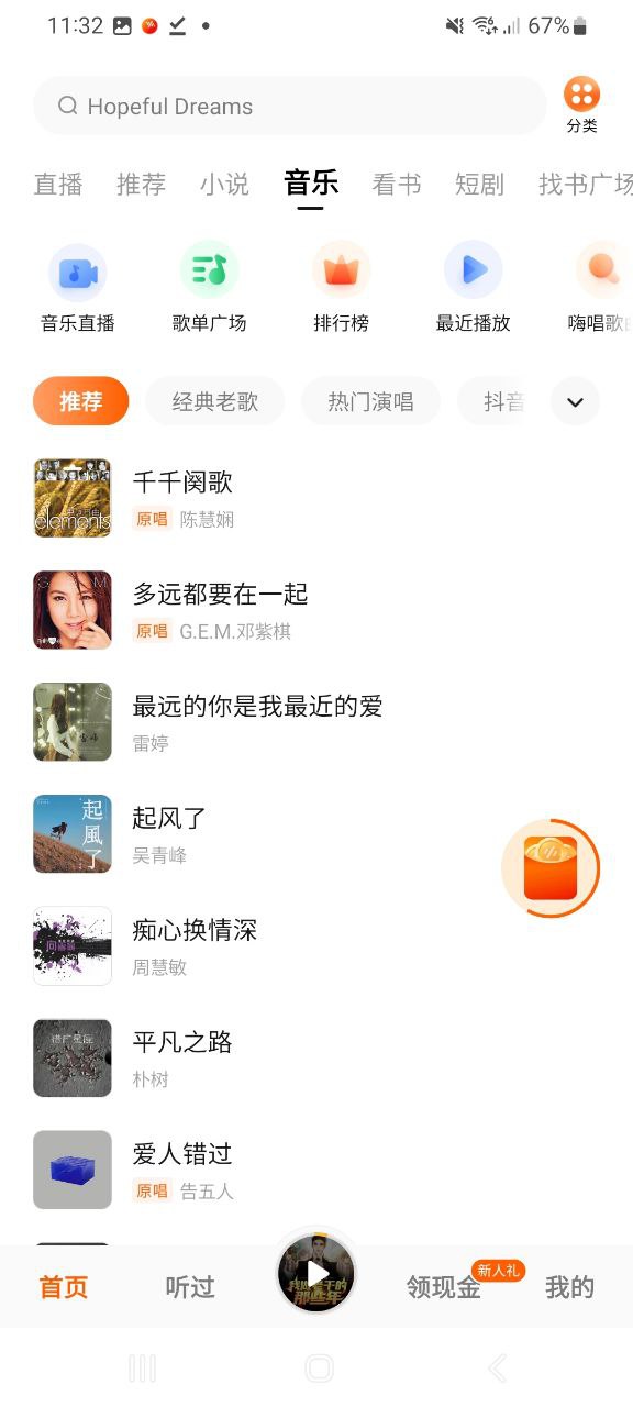 番茄暢聽最新手機版安裝