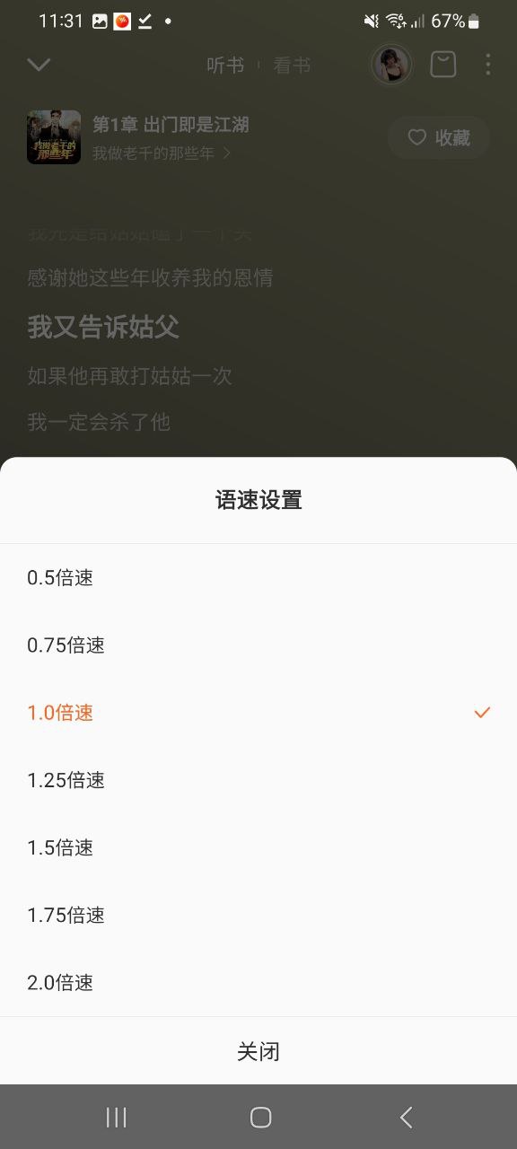 番茄暢聽最新手機版安裝