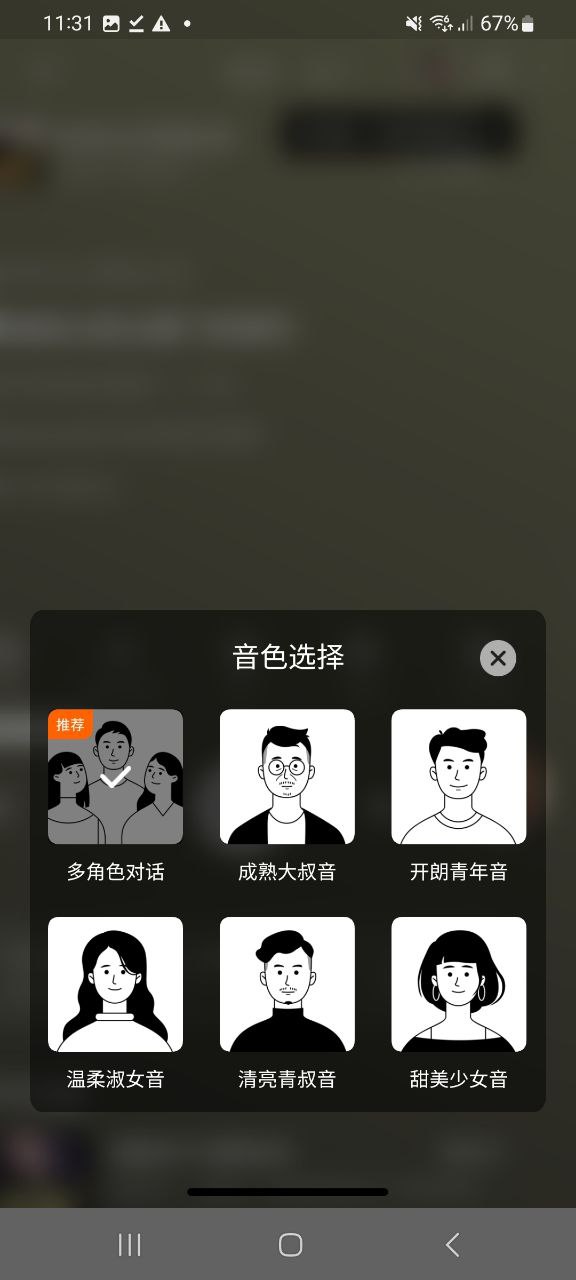 番茄暢聽最新手機版安裝