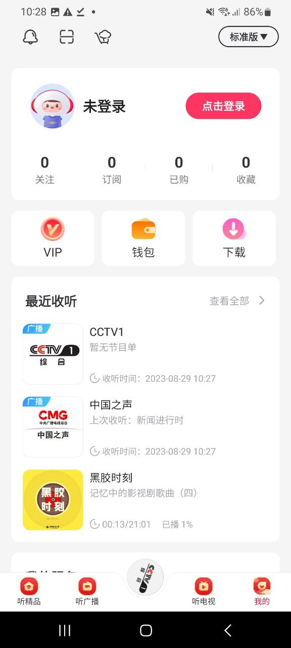 云聽安卓版免費下載