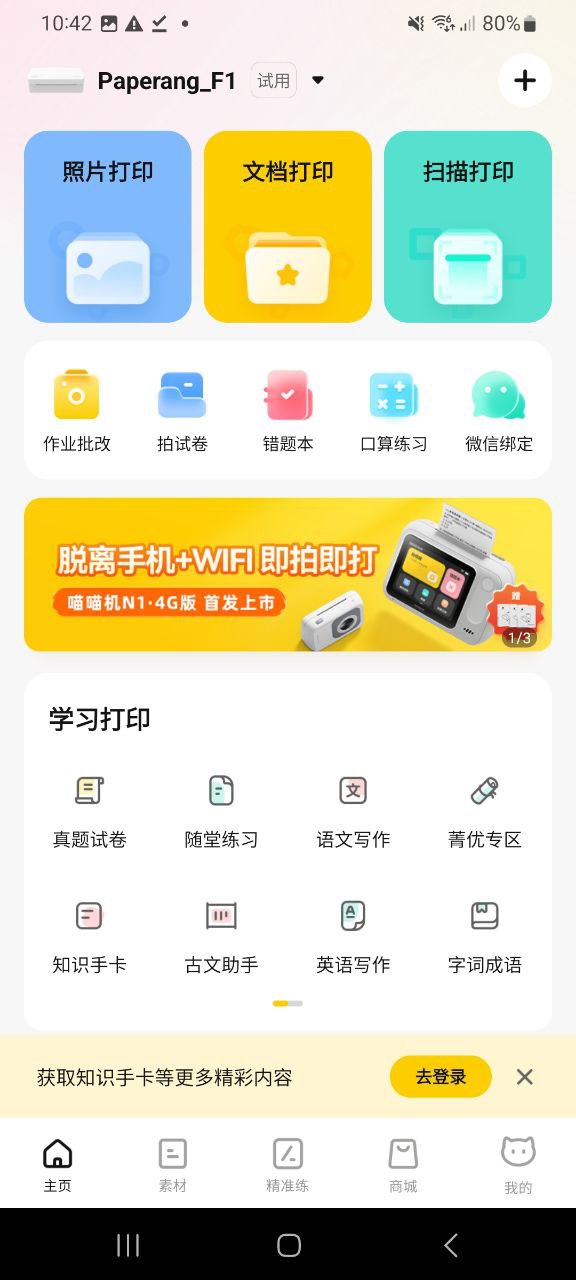 喵喵機網站登錄入口