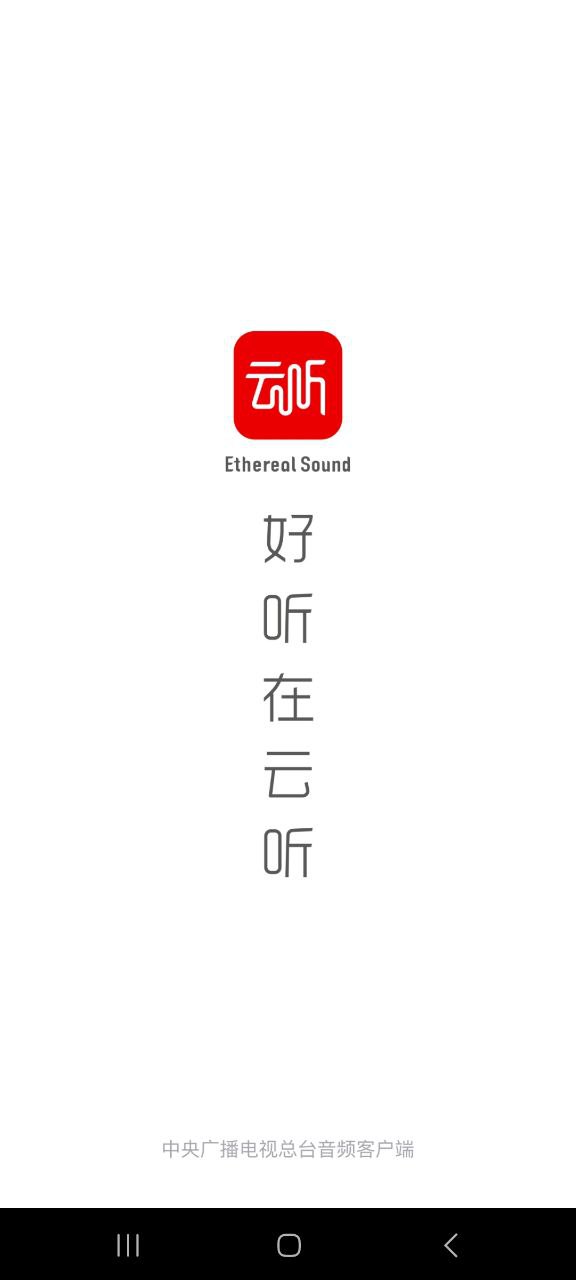 免費(fèi)注冊云聽