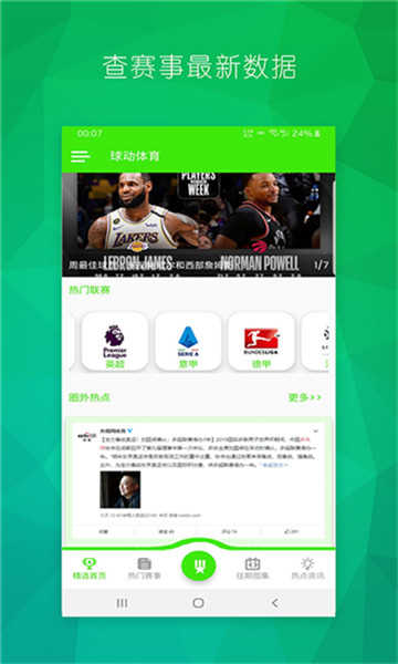 球動體育