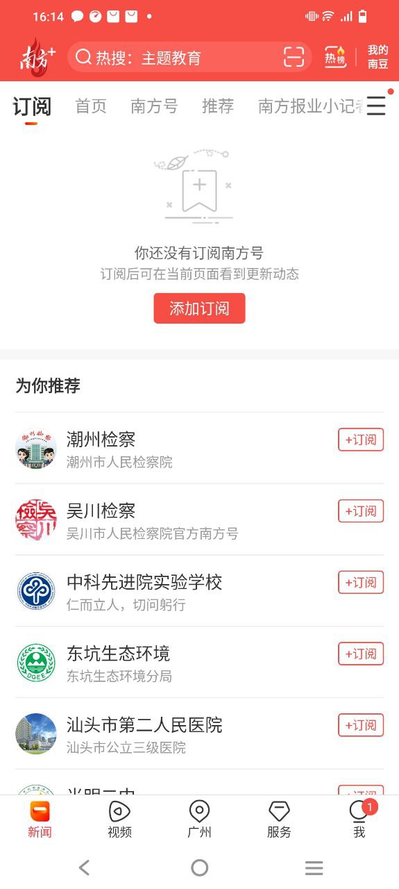 南方Plus最新手機版安裝