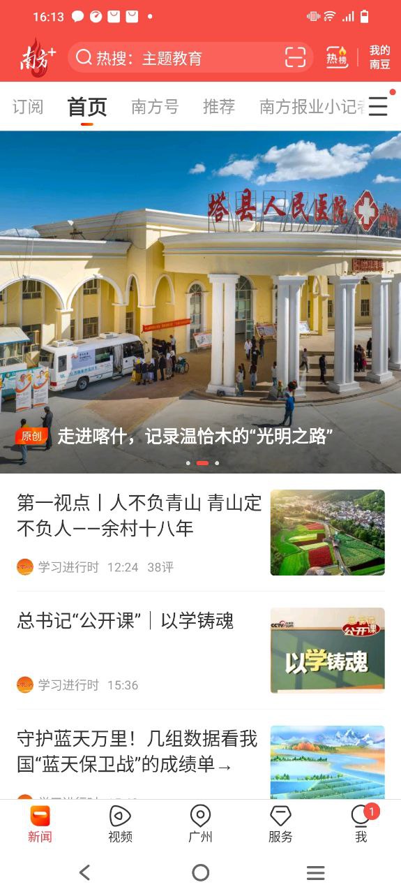 南方Plus最新手機版安裝