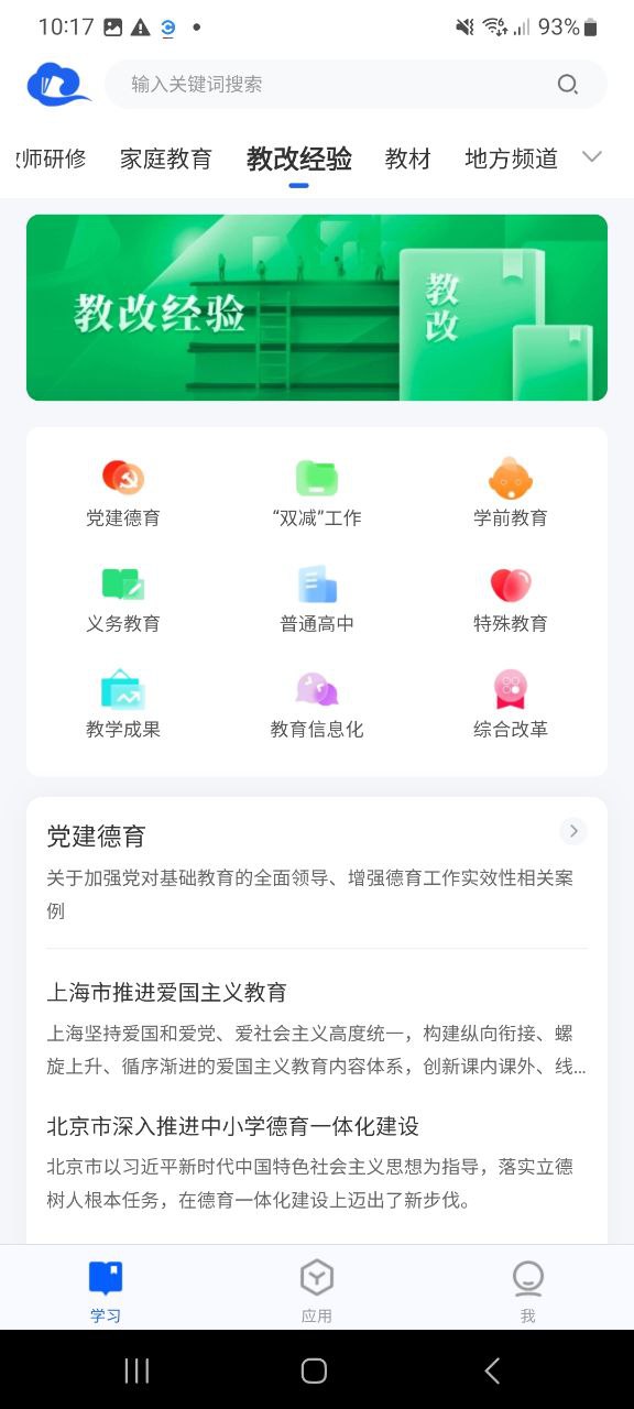 智慧中小學最新安卓免費版下載