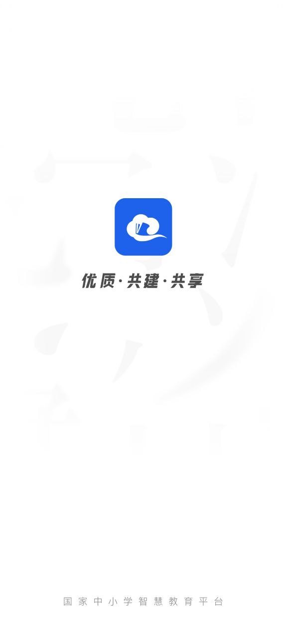 智慧中小學最新安卓免費版下載