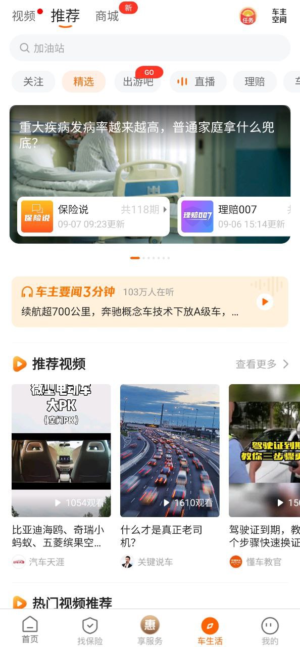 平安好車主最新安卓移動(dòng)版