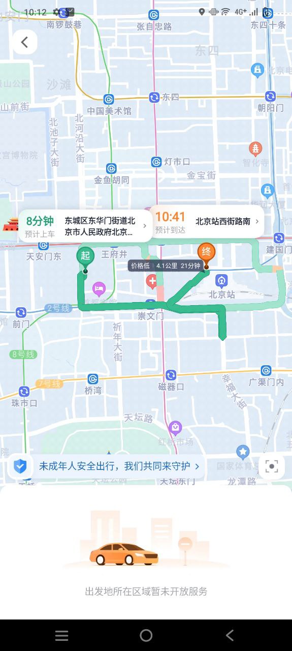 t3出行應用安卓版