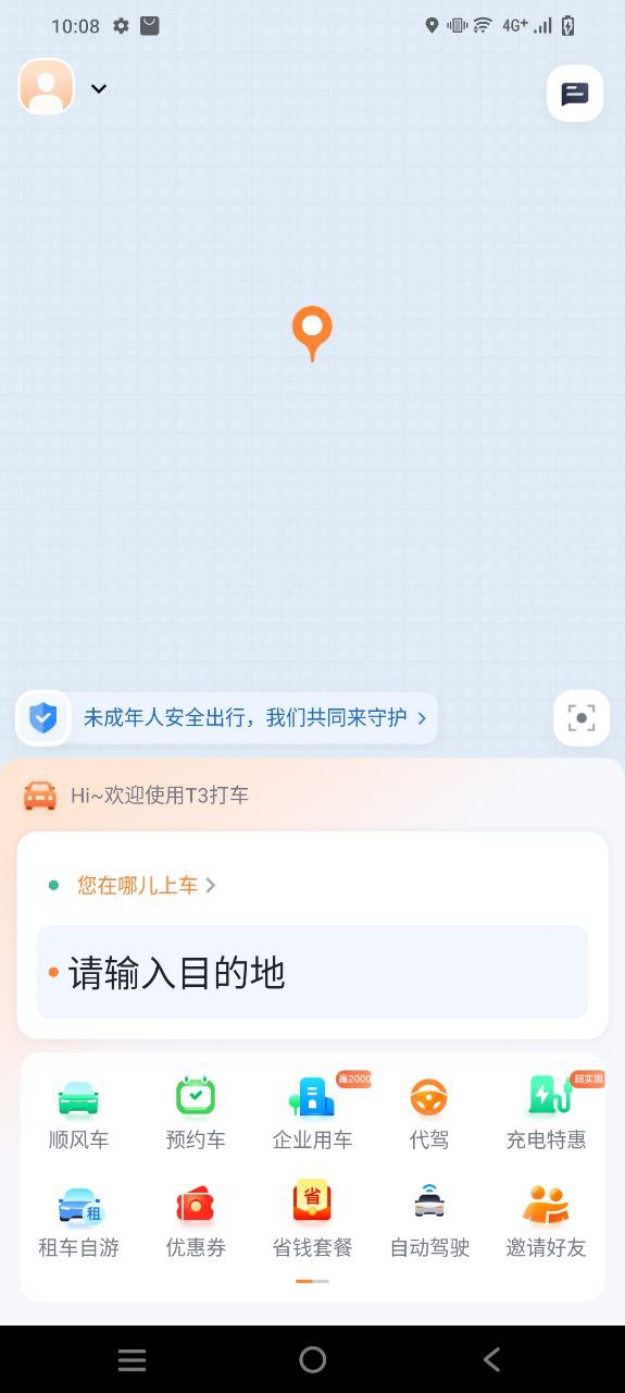 t3出行應用安卓版