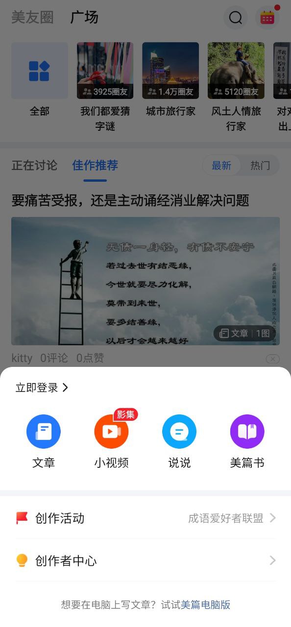 美篇最新2023應用