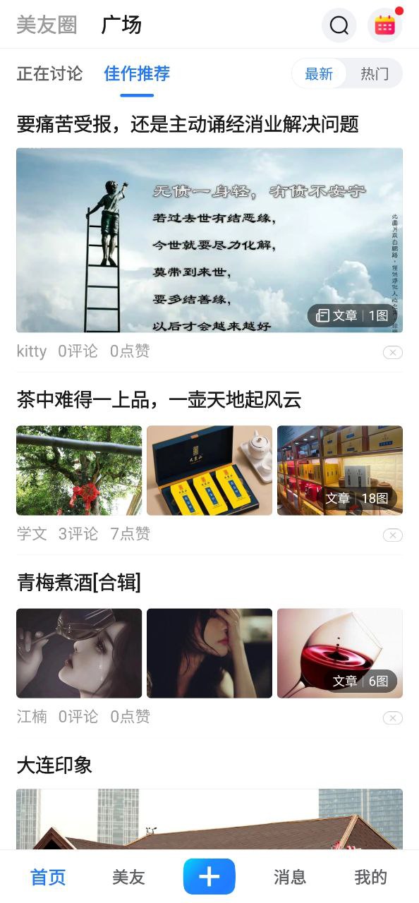 美篇最新2023應用