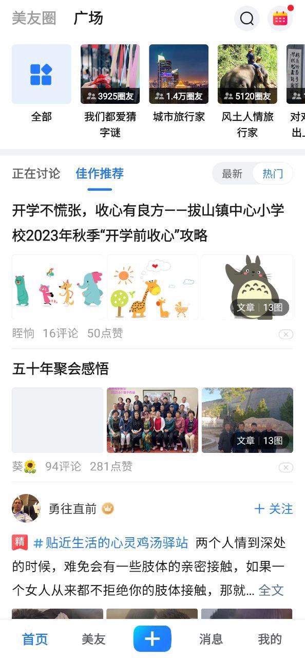 美篇最新2023應用