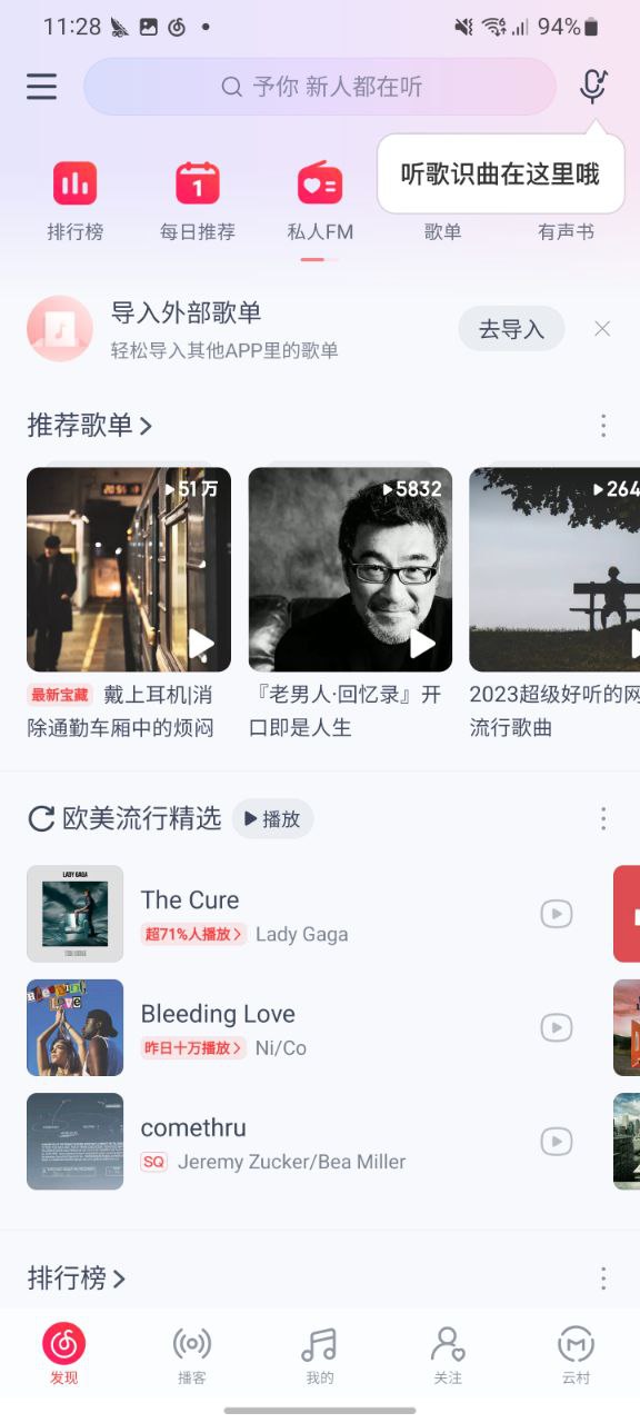 網(wǎng)易云音樂最新安卓下載安裝