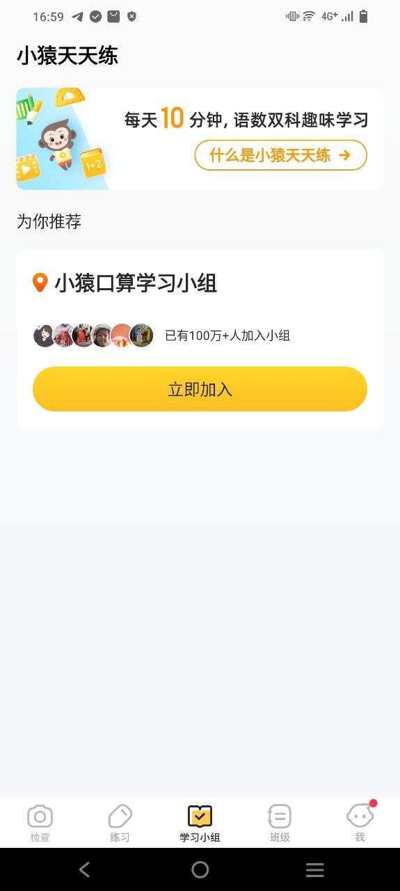 小猿口算正版下載安裝最新版