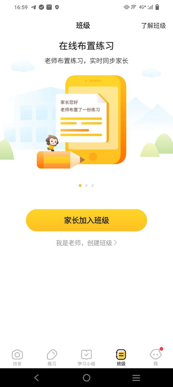 小猿口算正版下載安裝最新版