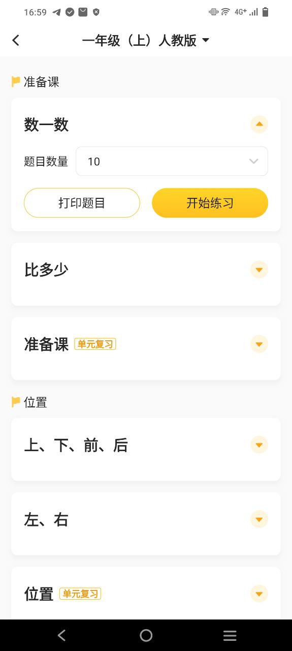 小猿口算正版下載安裝最新版