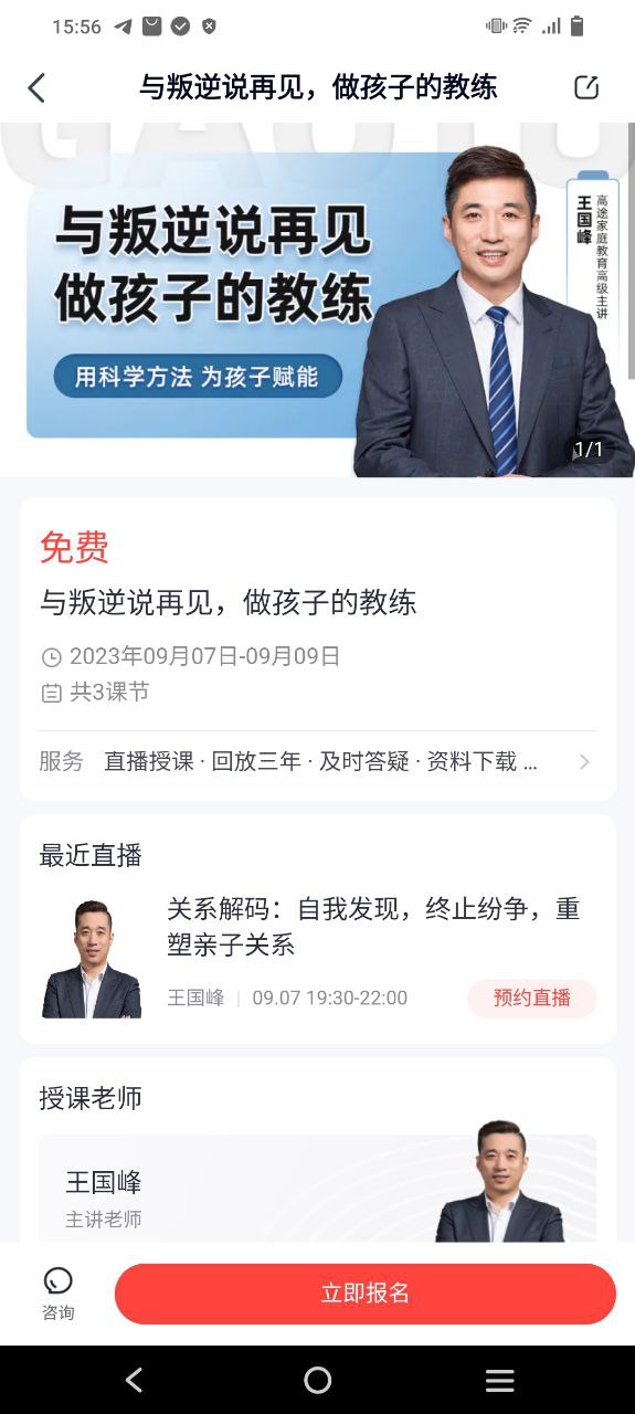 高途課堂平臺用戶登錄