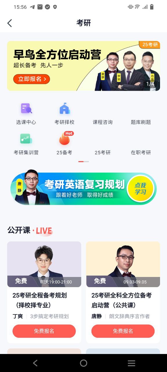 高途課堂平臺用戶登錄