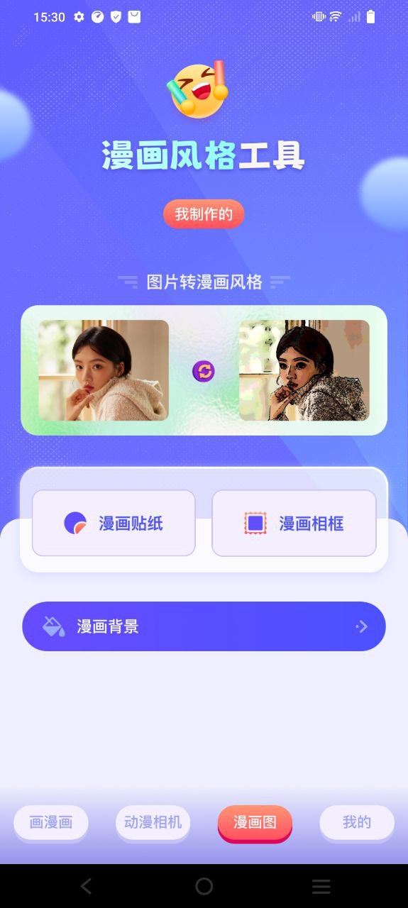 漫蛙最新手機版安裝